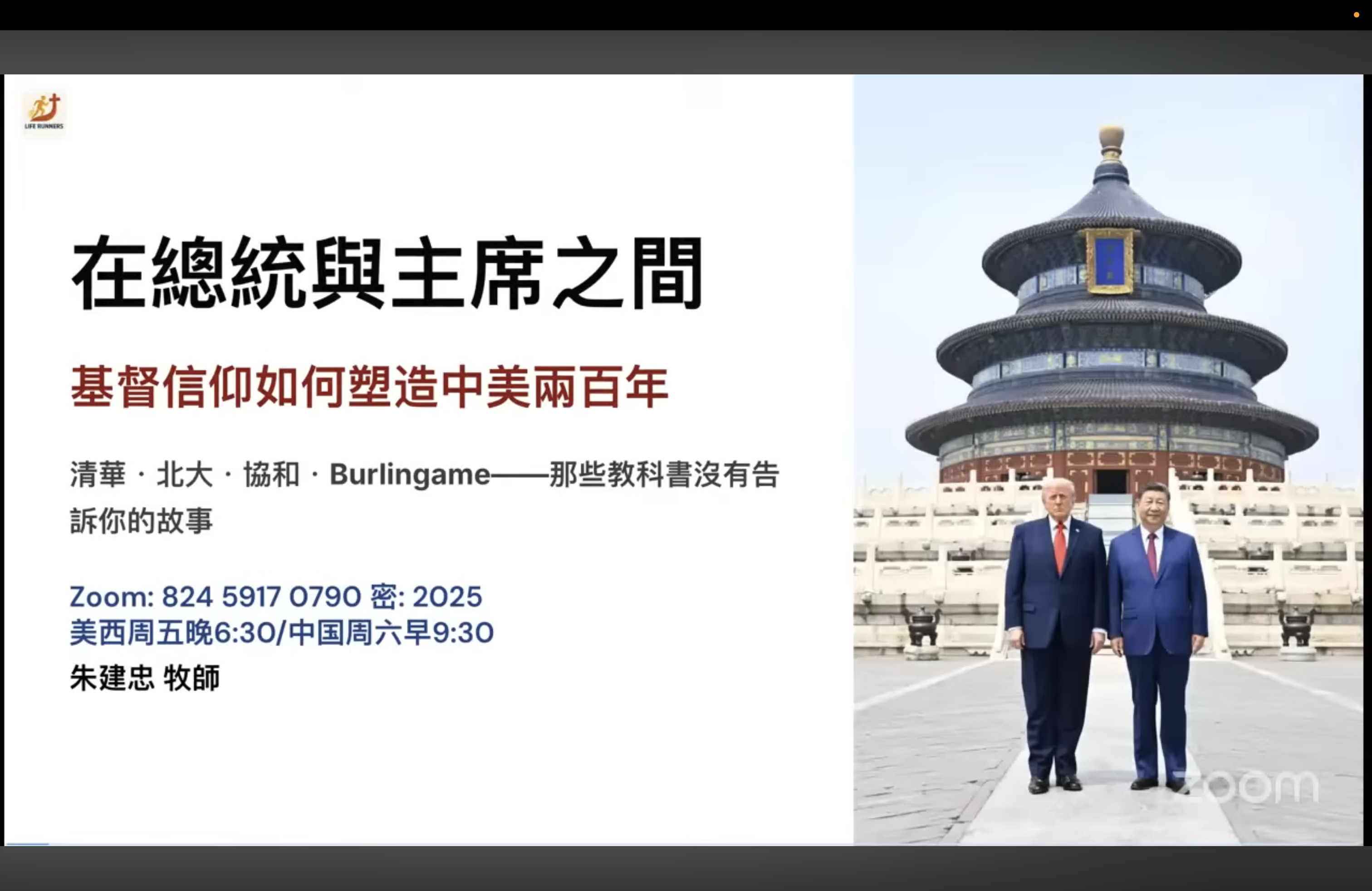 基督信仰如何塑造中美两百年封面
