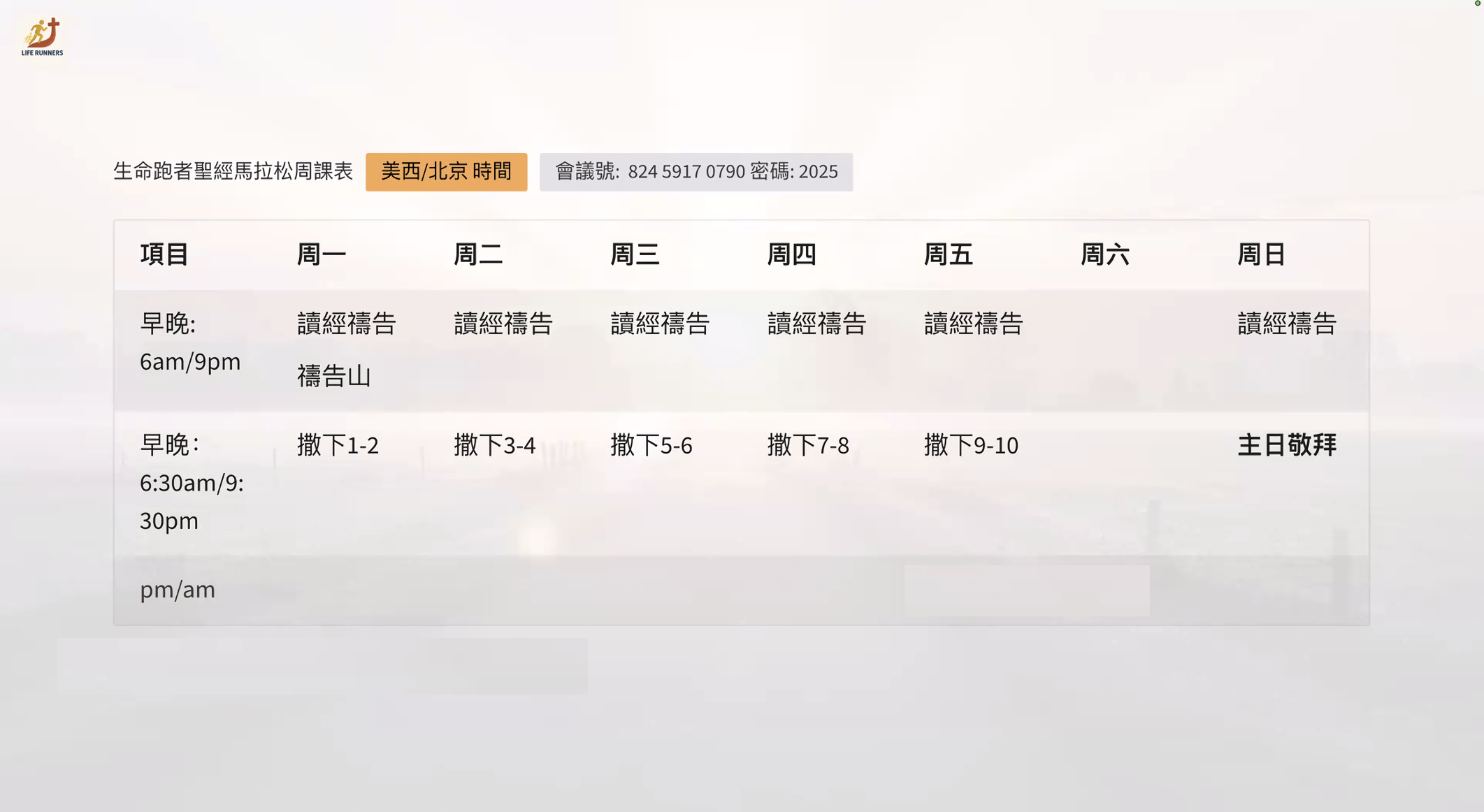 This week 本周灵修
