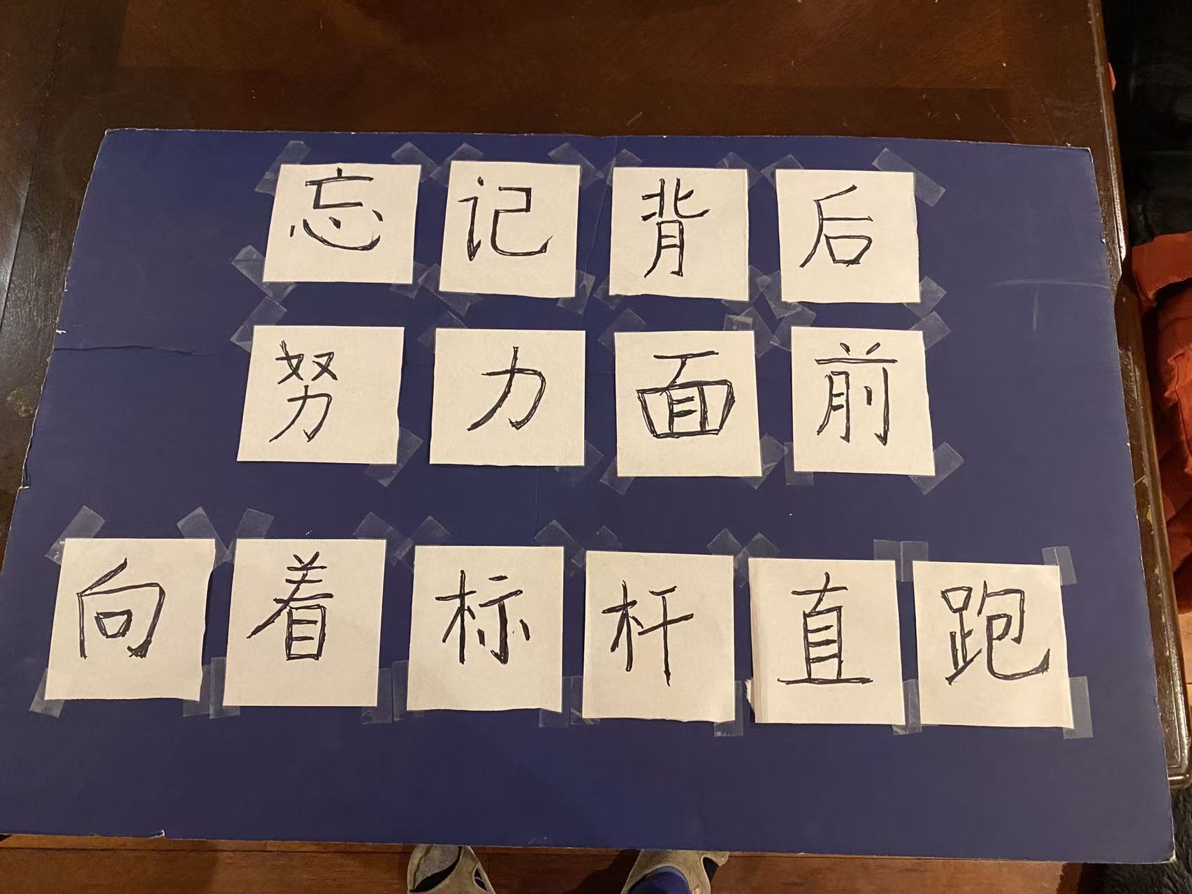 Forgetting what lies behind, press on toward the goal｜忘记背后，努力向前，向着标杆直跑